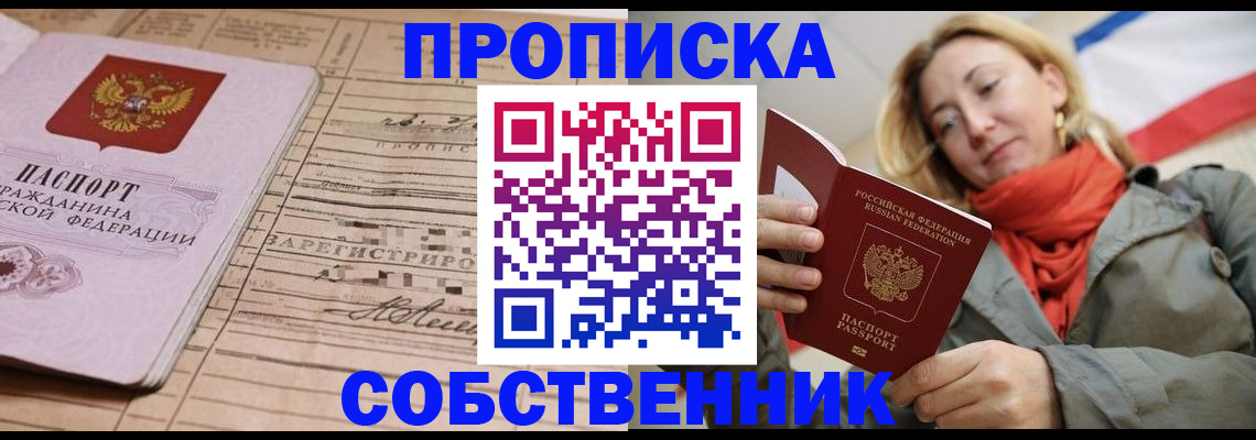 прописка регистрация в Камчатском крае