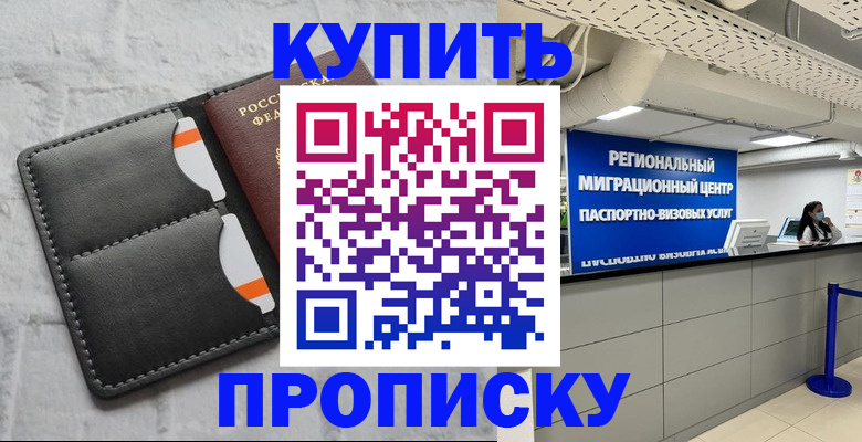прописка ребенка в Камчатском крае